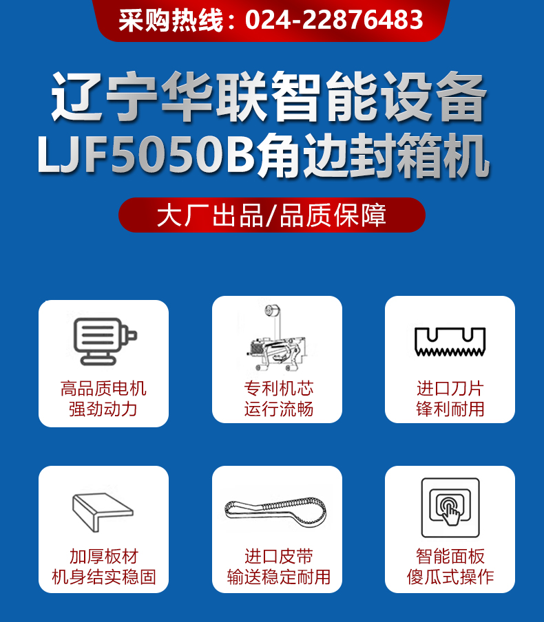 角邊封箱LJF5050B_01.jpg